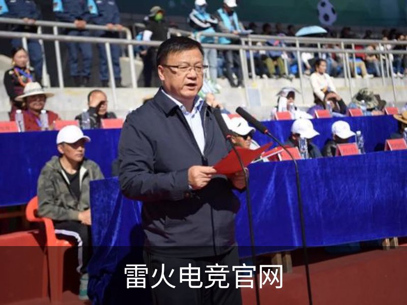 雷火电竞官网介绍